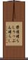 鬱憤晴らし Scroll