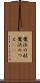 魔法の杖 Scroll
