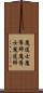 魔道士 Scroll