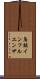 鳥類インフルエンザ Scroll