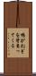 鴨がねぎを背負ってくる Scroll
