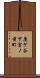 鹿ケ谷下宮ノ前町 Scroll