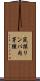 鼠蹊リンパ肉芽腫 Scroll