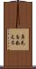 鼻毛を数える Scroll