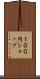 １００円ショップ Scroll