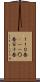 １１０番(P) Scroll