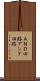ＡＮＤ回路 Scroll