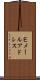 Ｅメールアドレス Scroll