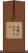 Ｇ線上のアリア Scroll