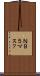 Ｎ９５マスク Scroll