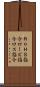 ＲｏＨＳ指令 Scroll