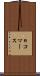 Ｅコマース Scroll