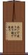 あごで使う Scroll