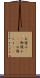 お寝小(rK) Scroll