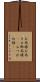 お局様 Scroll