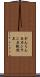 かんらん石 Scroll