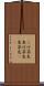 こげ茶色 Scroll