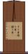 すり身 Scroll