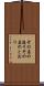 その名の通り Scroll