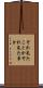 それ見たことか Scroll