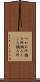 つかみ所 Scroll