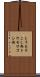 とうもろこし粉 Scroll
