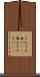 とんでも無い(sK) Scroll