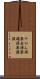 やかん頭 Scroll