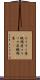 ろうそく屋 Scroll