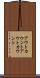 アウトカウント Scroll
