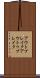 アウトブレイク Scroll