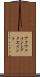 アクウェイント Scroll