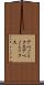 アベノミクス Scroll
