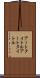 アートタイトル Scroll