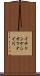 イチャンケシオマナイ川 Scroll