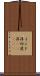 インド洋 Scroll