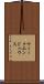 ウィークエンド・ハウス Scroll