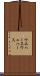 ウエハース Scroll