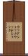 ウッドショック Scroll