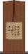 エイズワクチン Scroll
