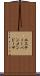 Estevan Mendoza Scroll