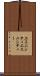 エスニシティ Scroll