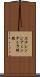 エチレンジアミンテトラ酢酸 Scroll