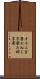 オネエ言葉 Scroll