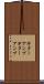 ギターアンプ Scroll