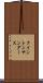 Quinton Sanders Scroll