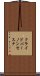 クライドバーノンセスナ Scroll