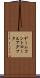 ゲーム・コントロール・アダプタ Scroll