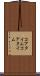 コアタイム Scroll