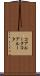 コアルータ Scroll